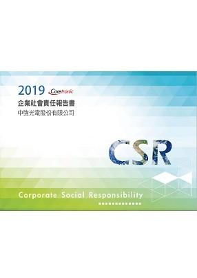 2019年企業社會責任報告書