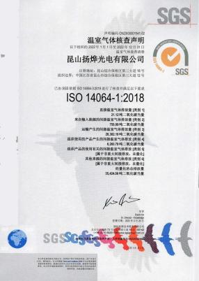 ISO 14064-1:2018（崑山揚燁光電）